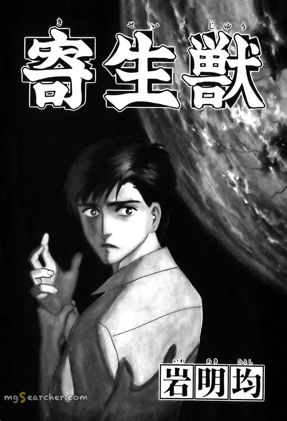 Read Parasyte Manga Online
