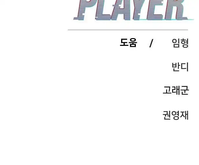 Read Player Manga Online