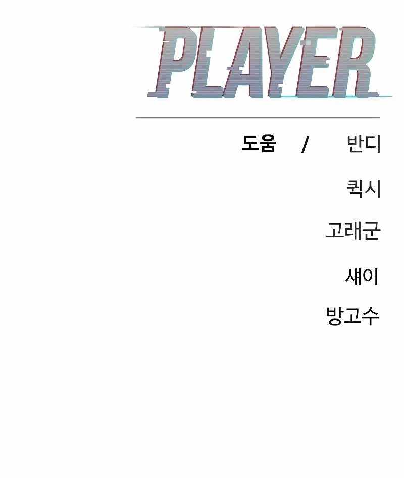 Read Player Manga Online